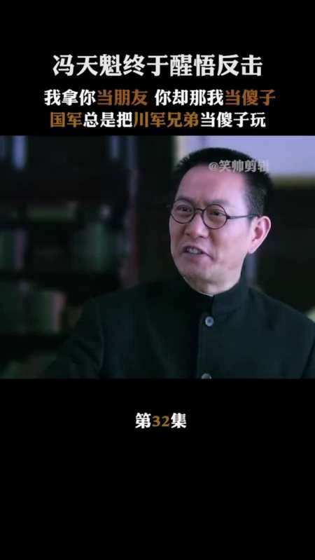 评论 0/100 回复 nihaolihai198729分钟前 冯天魁的原型是王铭章将军