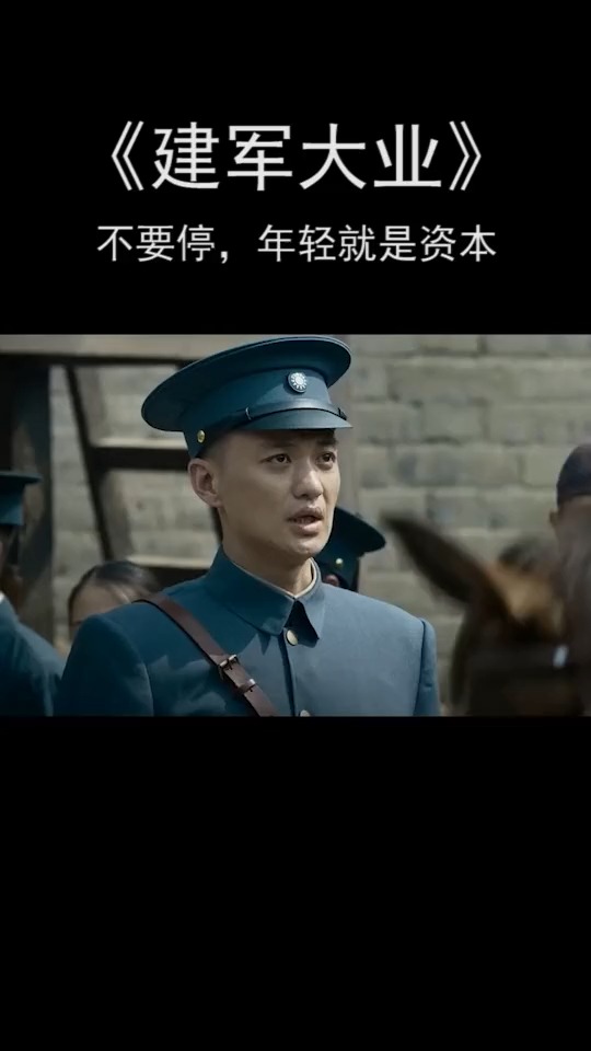 影视剪辑#你部到此的命令是什么?东征讨蒋#建军大业#欧豪