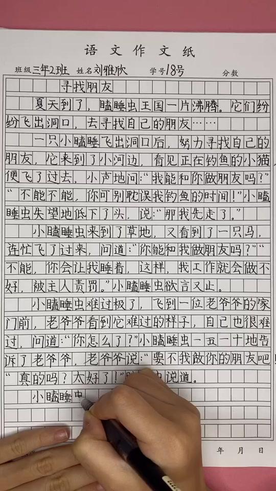 三年级作文17课课后续写故事夏天到了瞌睡虫王国一片沸腾它们纷纷飞出