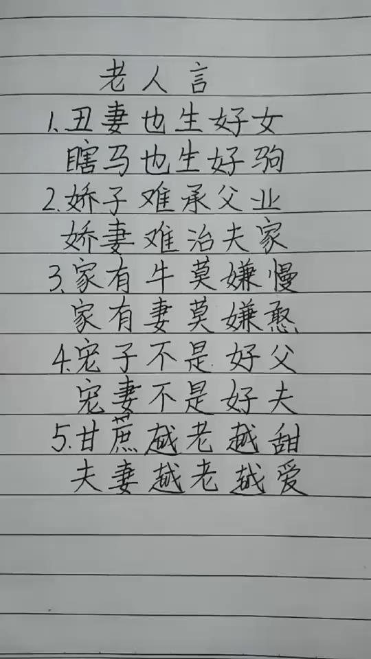 我要上热门老人言甘蔗越老越甜,夫妻越老越爱