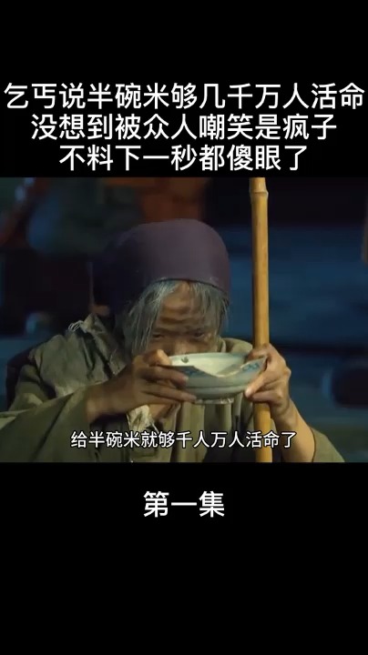 乞丐說半碗米夠幾千萬人活命,沒想到被眾人嘲笑是瘋子