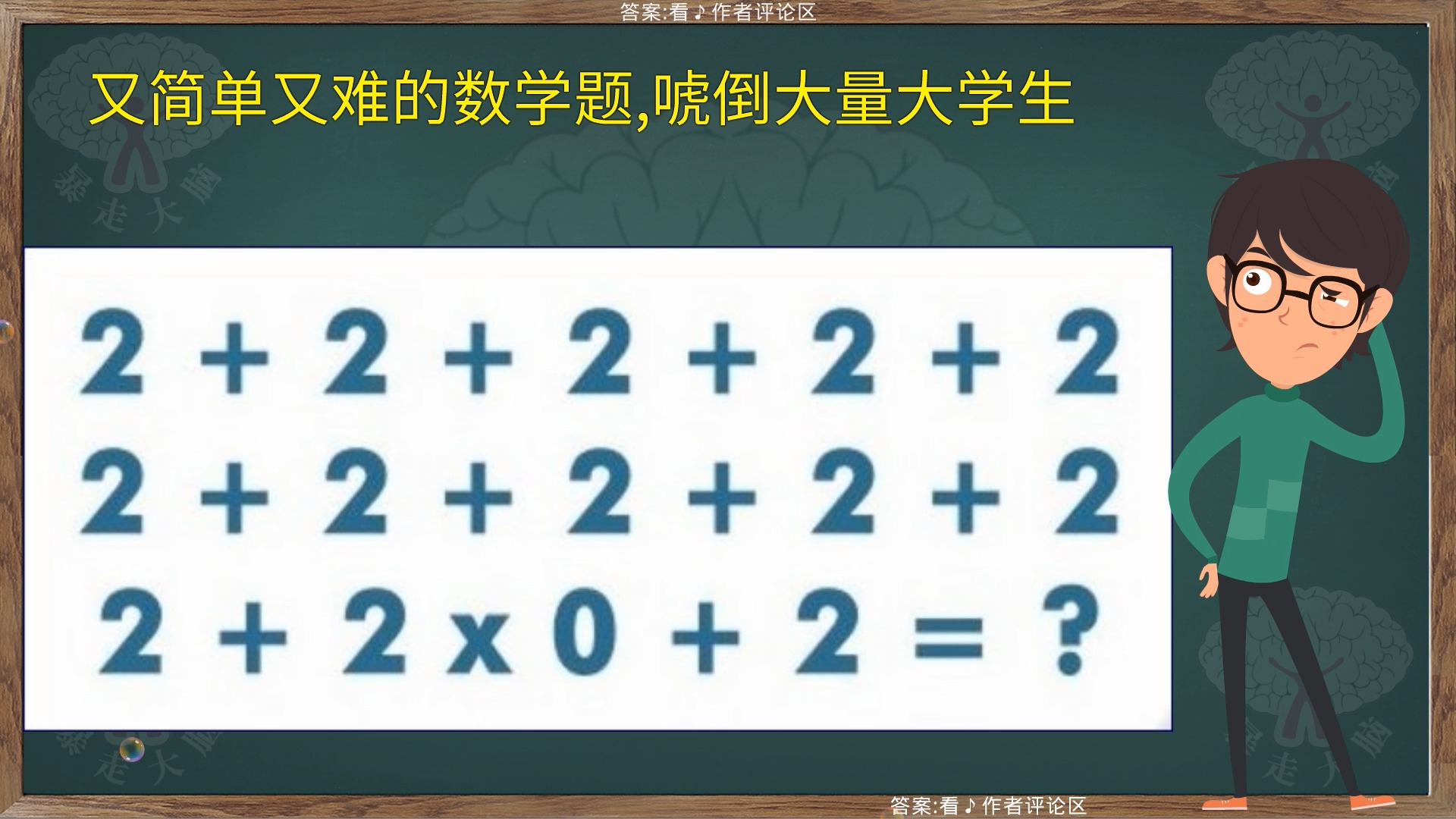 又简单又难的数学题唬倒大量大学生下面这是算式等于多少