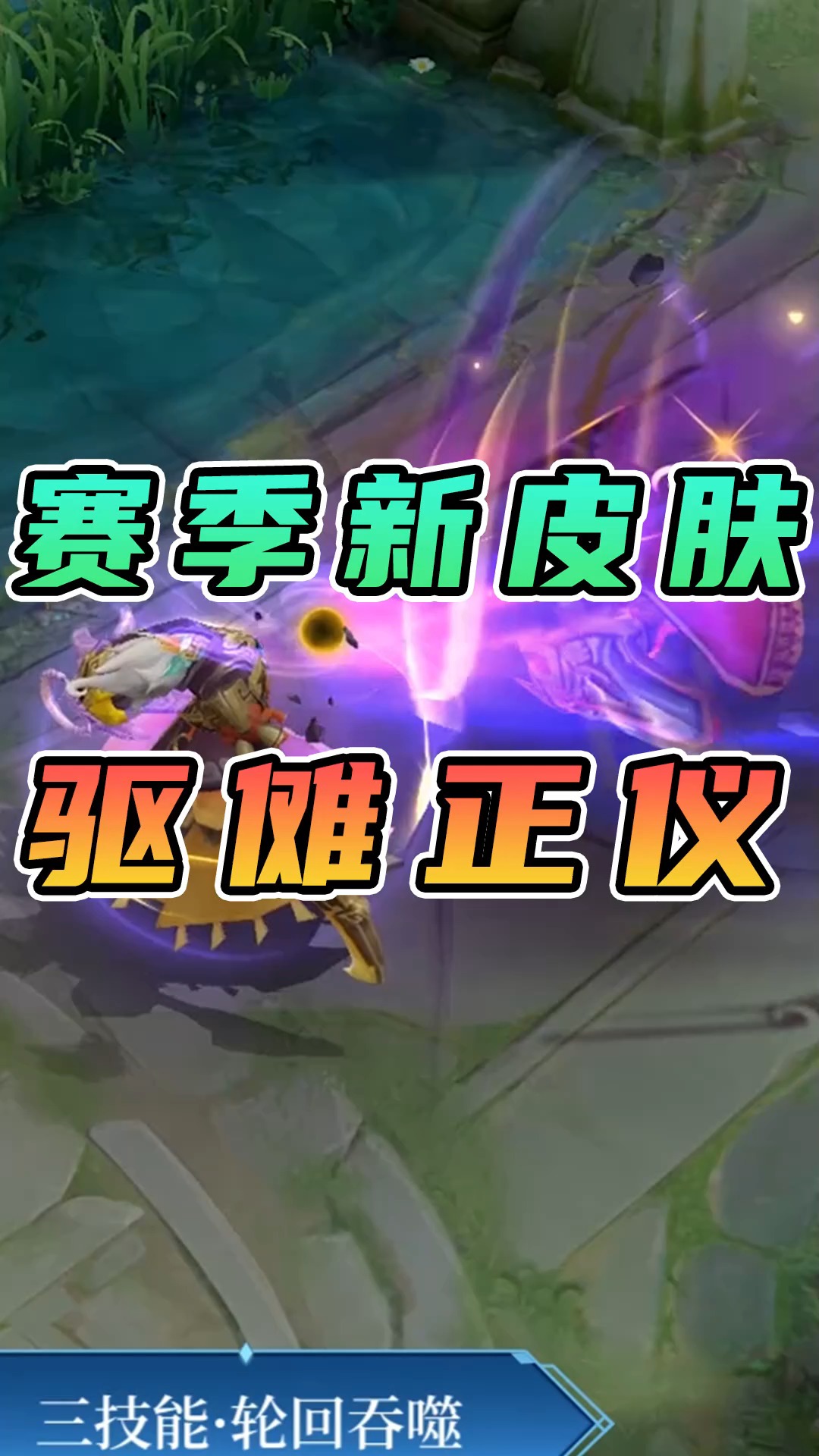 王者荣耀热门#s24赛季皮肤抢先看!