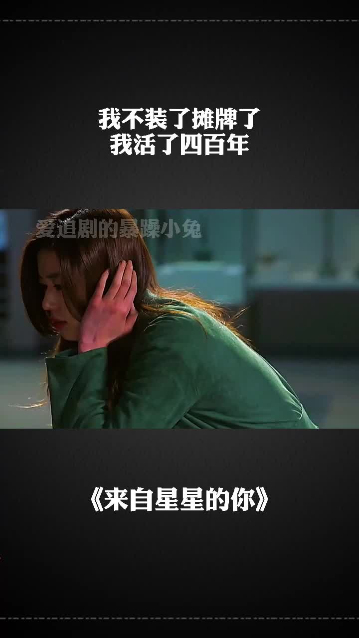 我不装了摊牌了我活了四百年