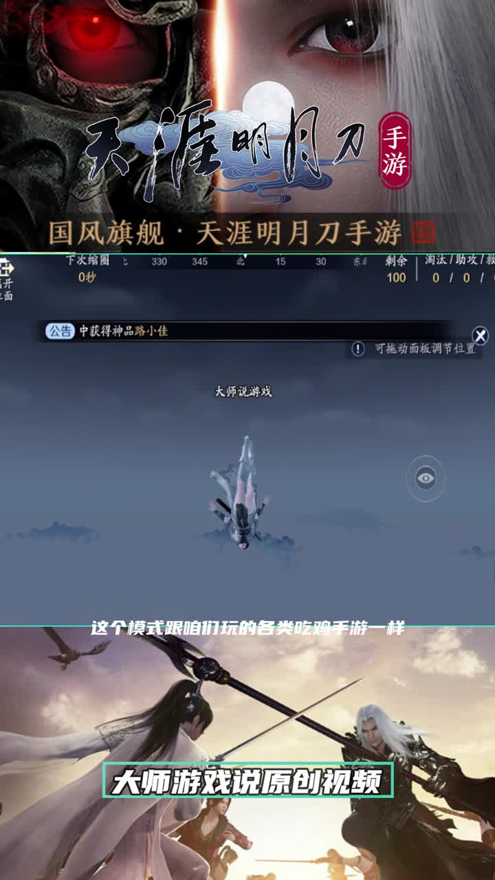 天涯明月刀手游:30秒了解武侠版百人吃鸡!