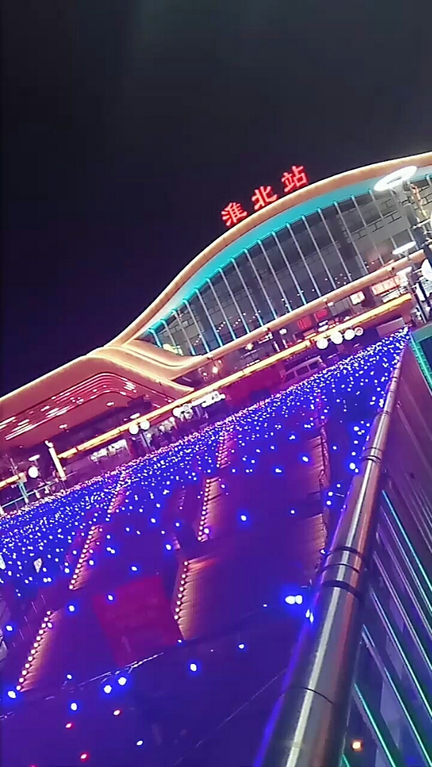 淮滨火车站夜景图片图片