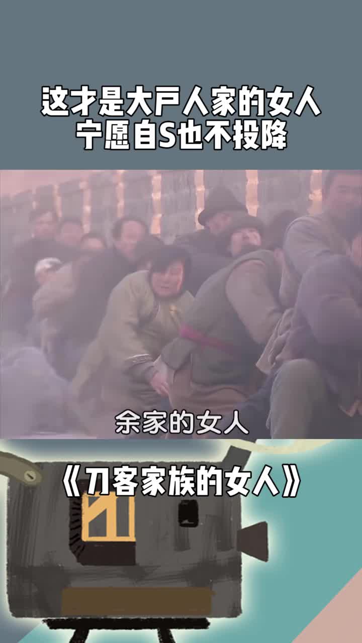 这才是大户人家的女人,宁愿死也不投降-度小视