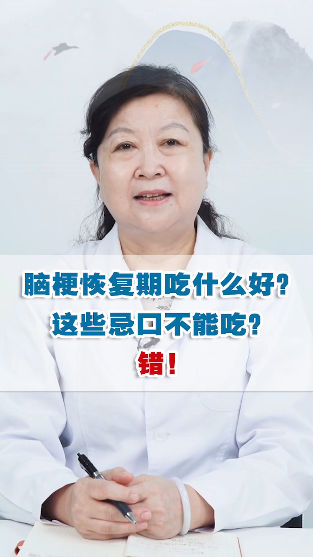 脑梗#脑梗恢复期吃什么好?这些食物不能吃?