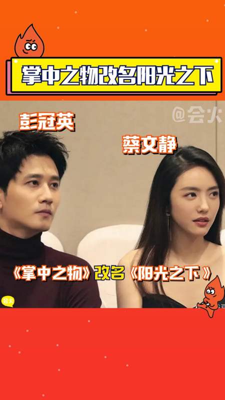 《掌中之物》现改名变成了《阳光之下》,你们期待吗?-度小视