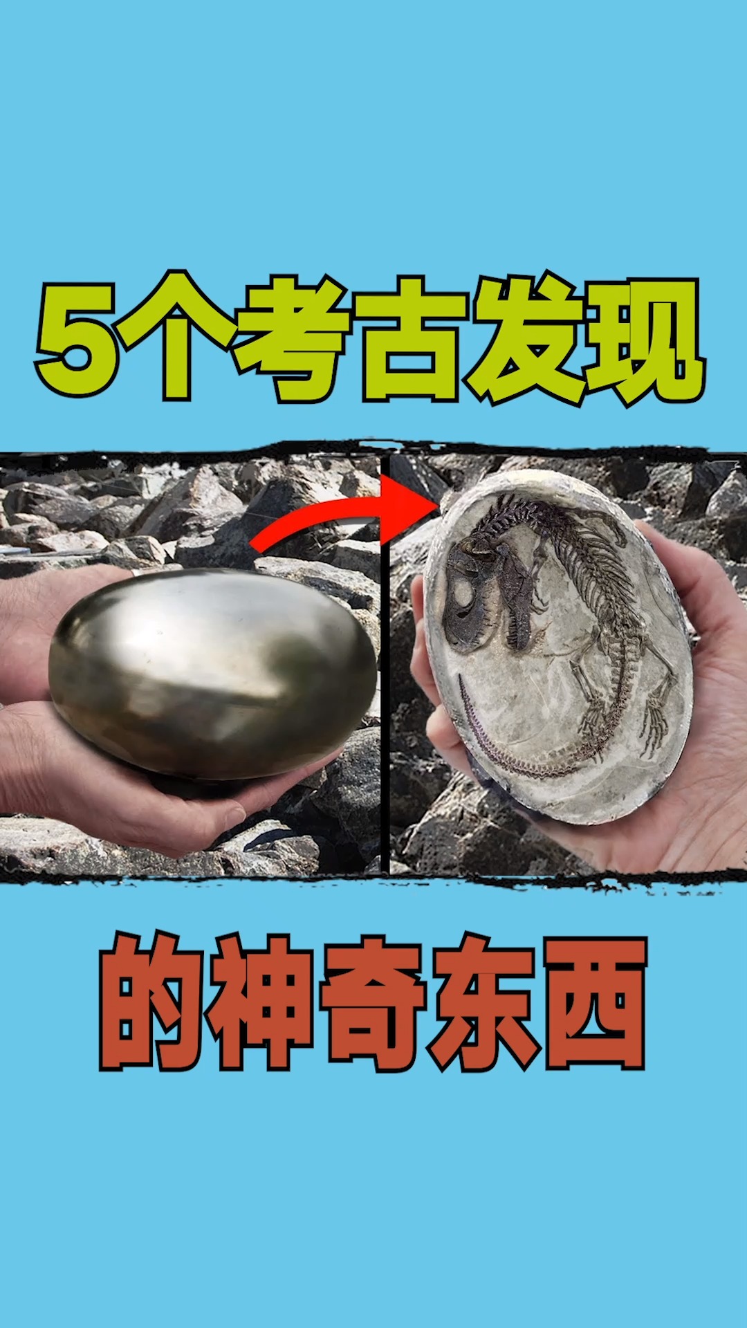 考古发现#5个考古发现的神奇东西