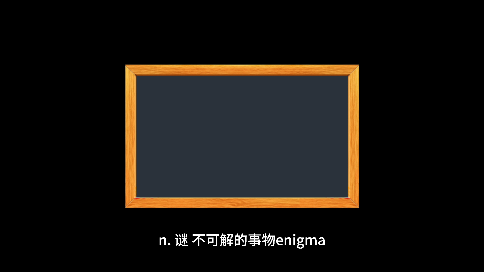 enigma怎么读