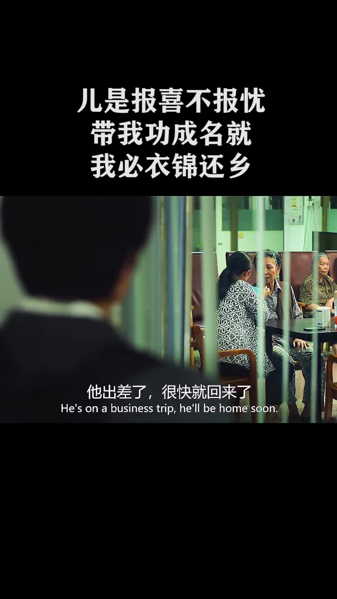 待我功成名就,我必衣锦还乡