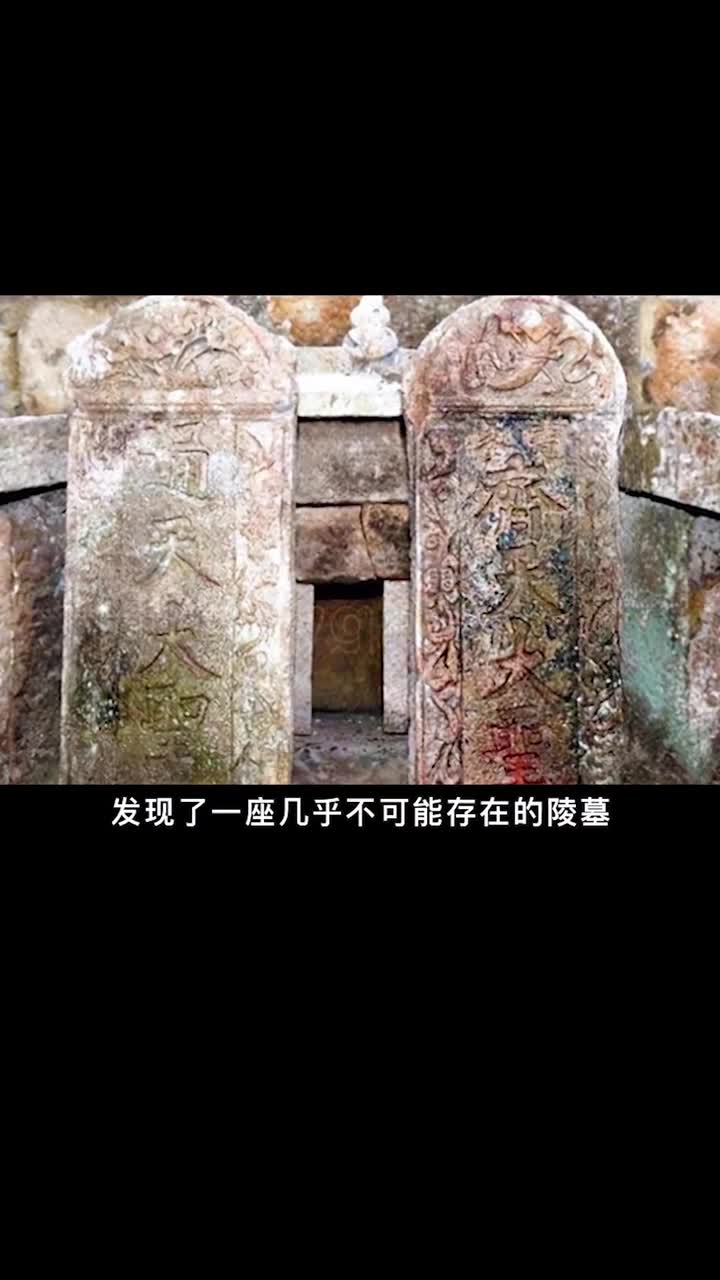 孙悟空的坟墓图片