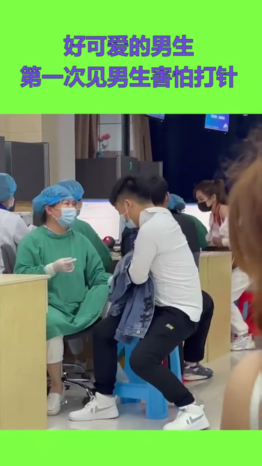 好可爱的男生第一次见男生害怕打针看把小伙吓得