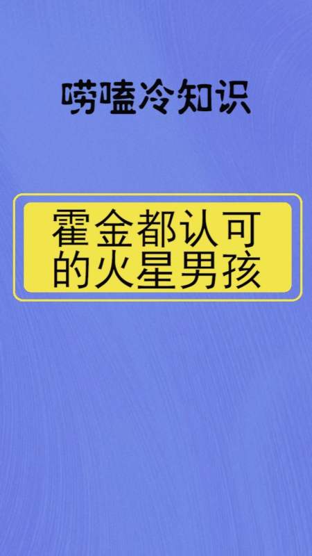 连霍金都认可的火星男孩,对我国也有预言