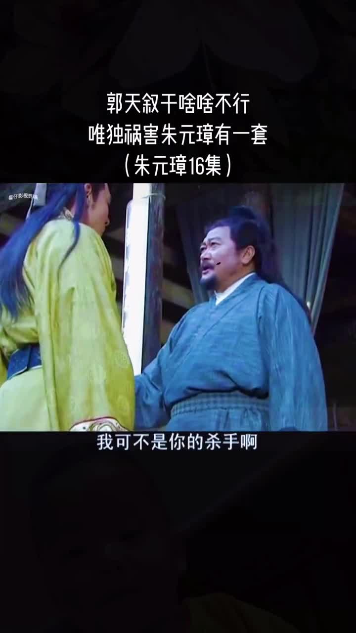 朱元璋胡军版明朝历史宅家剧场