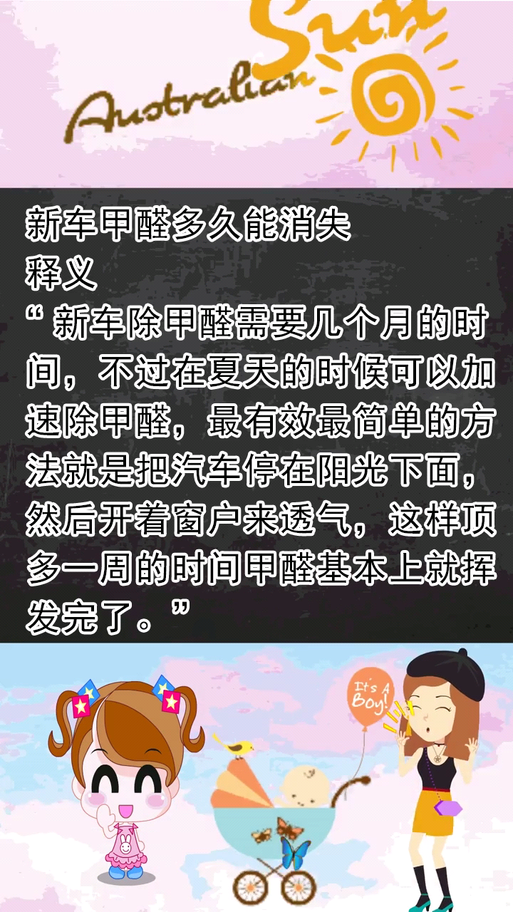 新车甲醛一般多久消失(新车甲醛环境多久致癌)