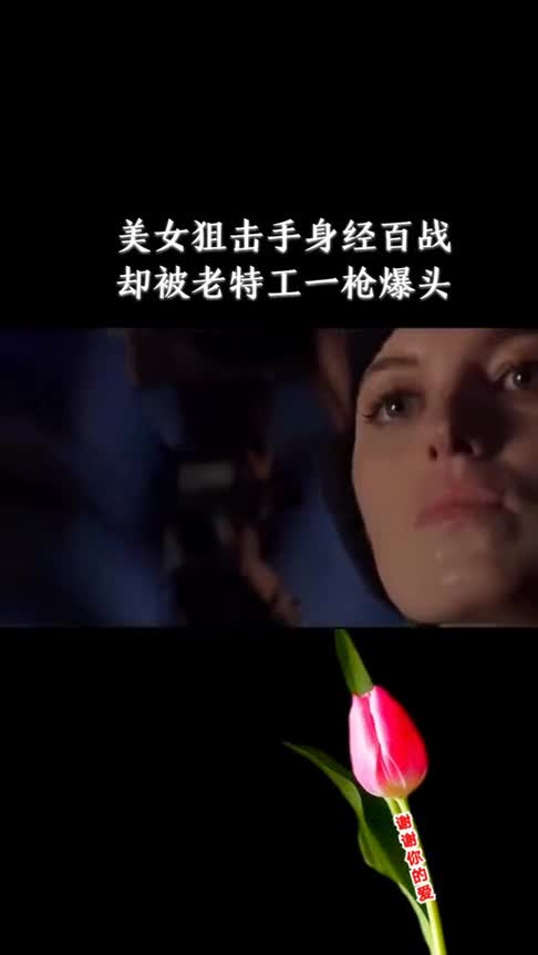 美女狙击手身经百战,却被老特工一枪爆头