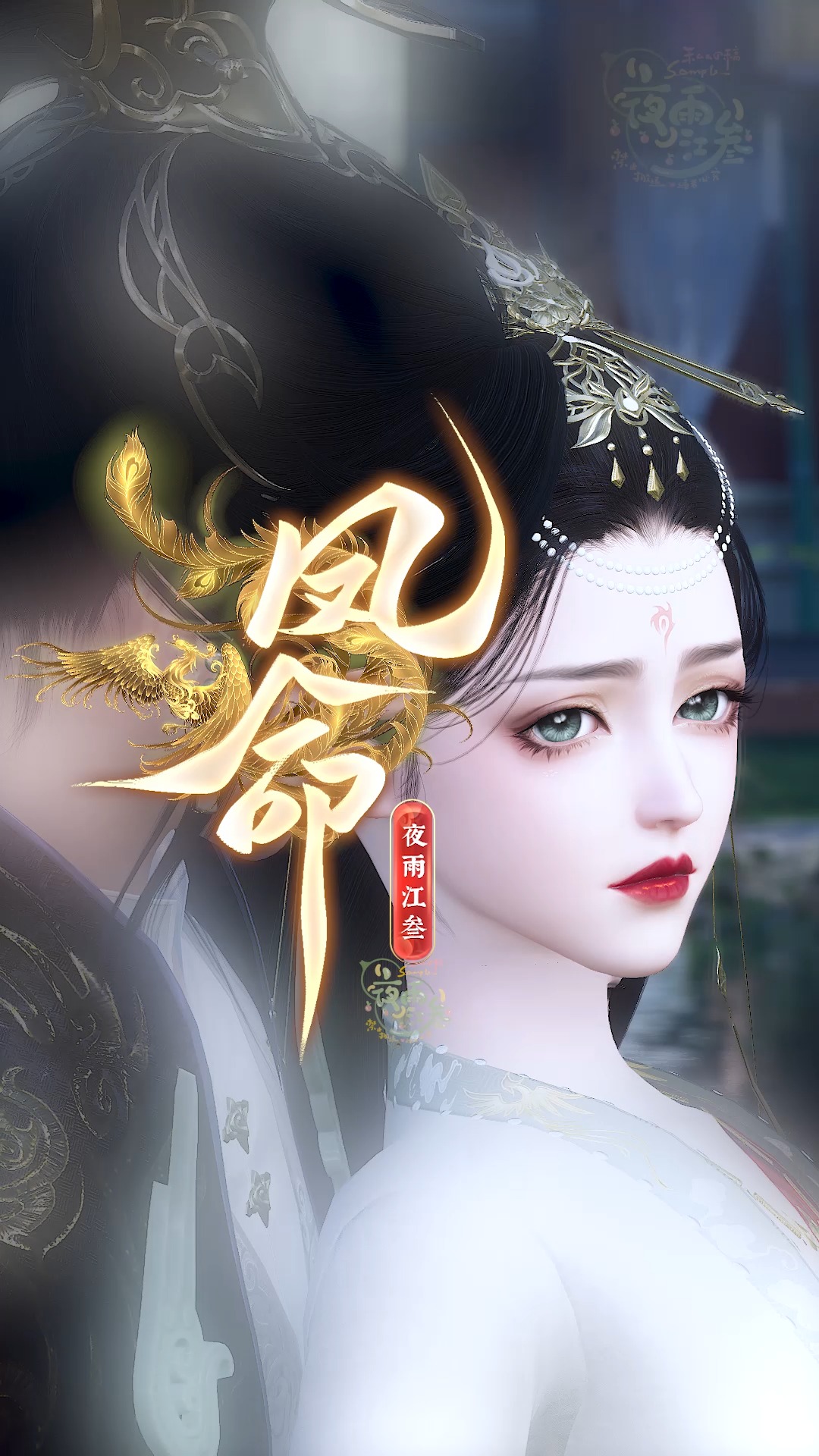 全民小剧场#《凤命》05:我这种人迟早不得善终的-度小视