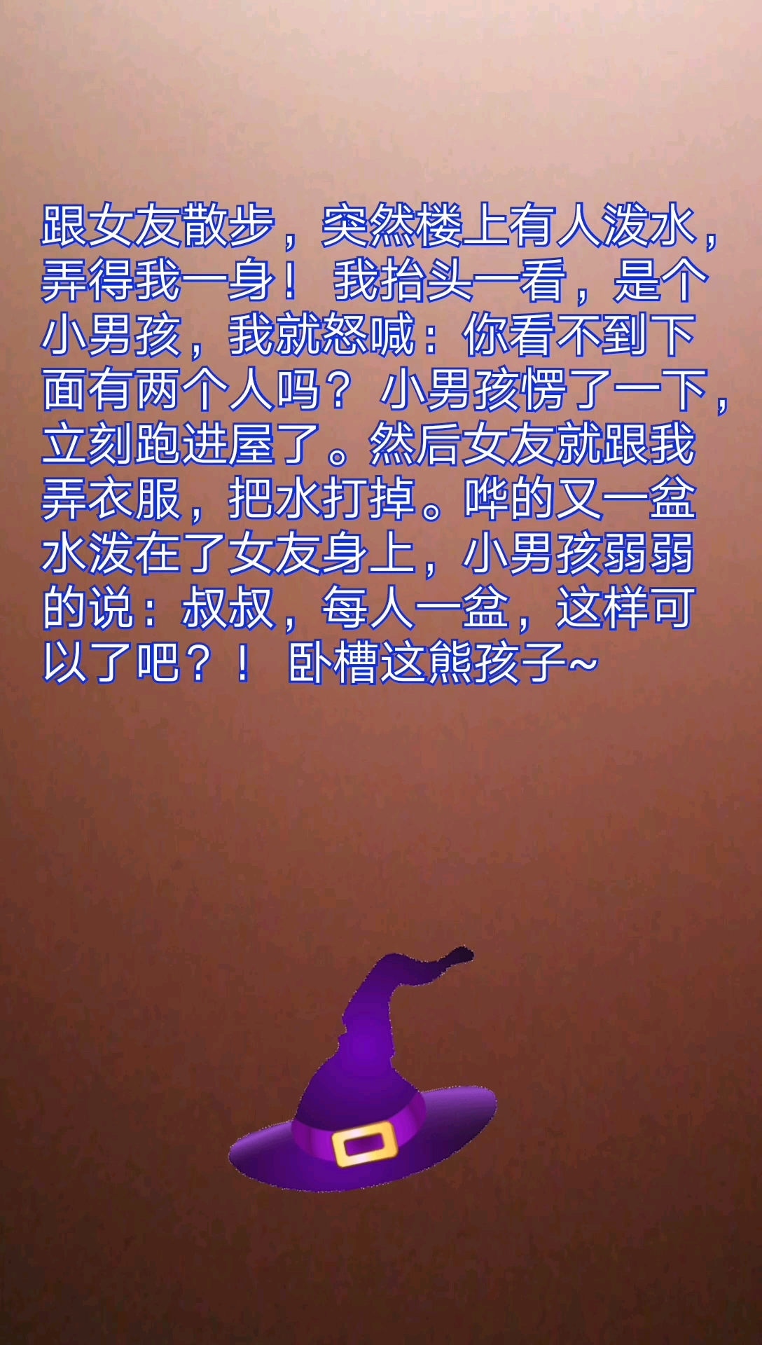 谁是段子王#熊孩子惹不起