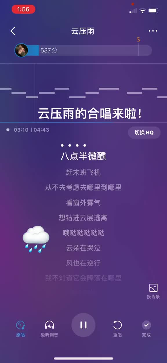 从不去考虑去哪里到哪里和我一起合唱吧云压雨与我合拍合唱合拍合唱一