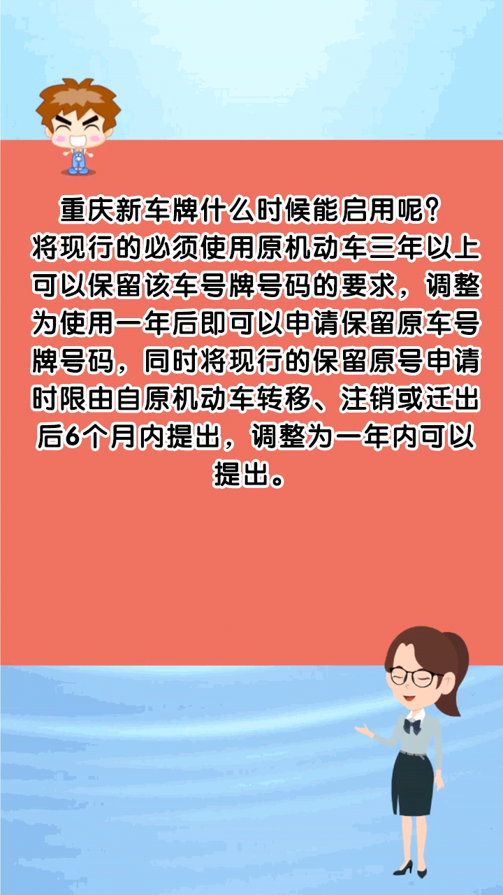 重庆新车牌什么时候能启用呢?