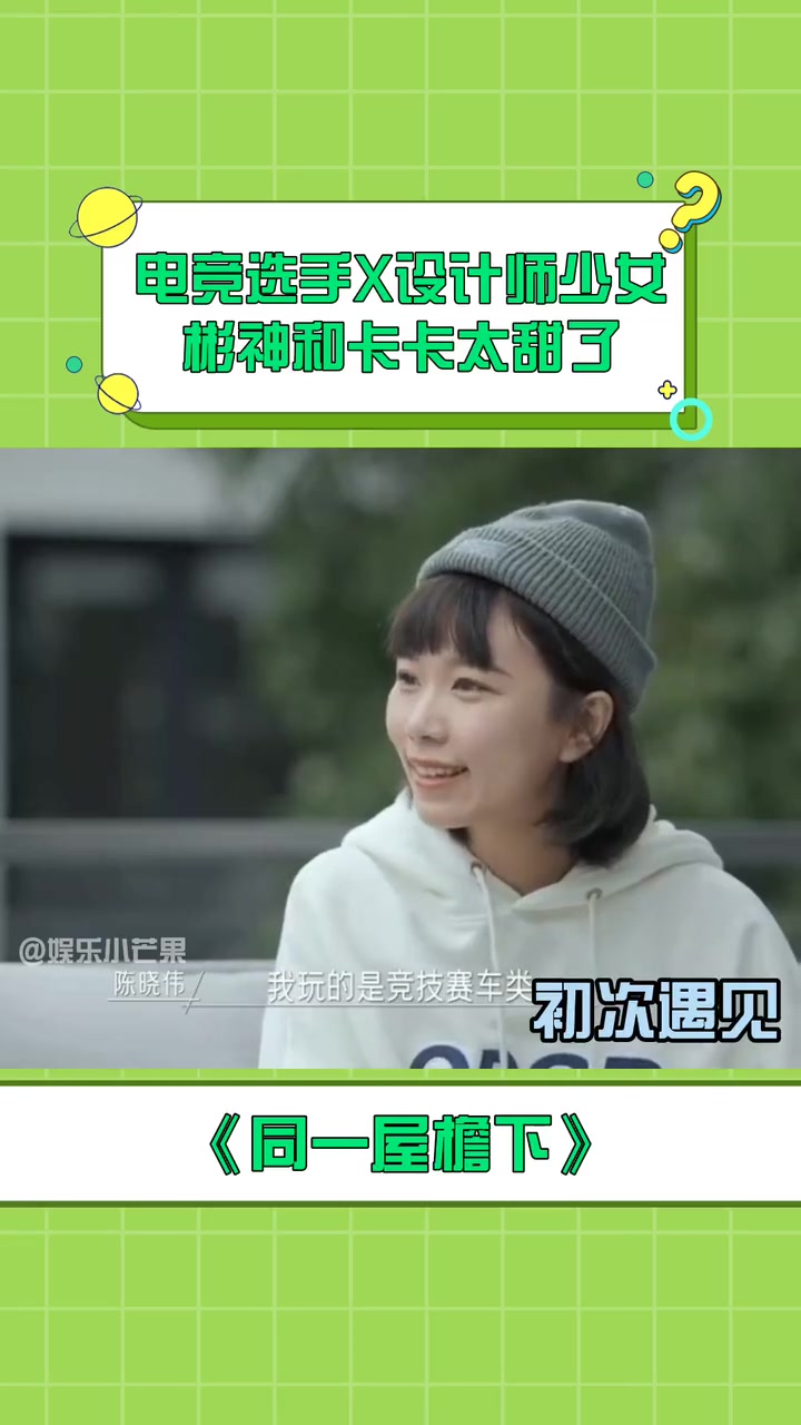 电竞师选手x设计师少女彬神和卡卡两个人相处也太甜啦