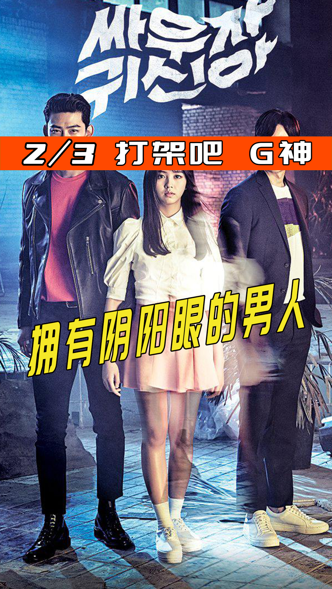 电影解说#男人拥有阴阳眼,他能看到普通人看不见的东西,喜剧爱情剧