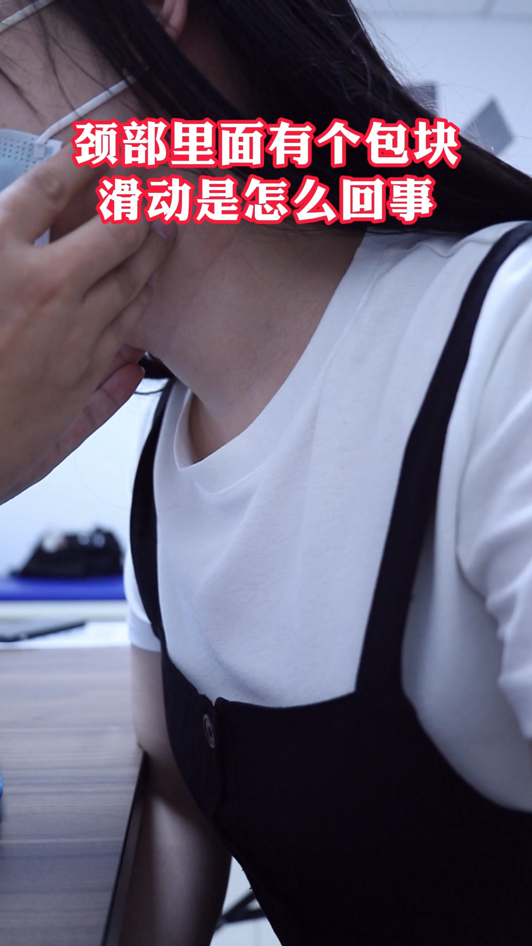 去淋巴#颈部里面有个包块能滑动是怎么回事?-度小视