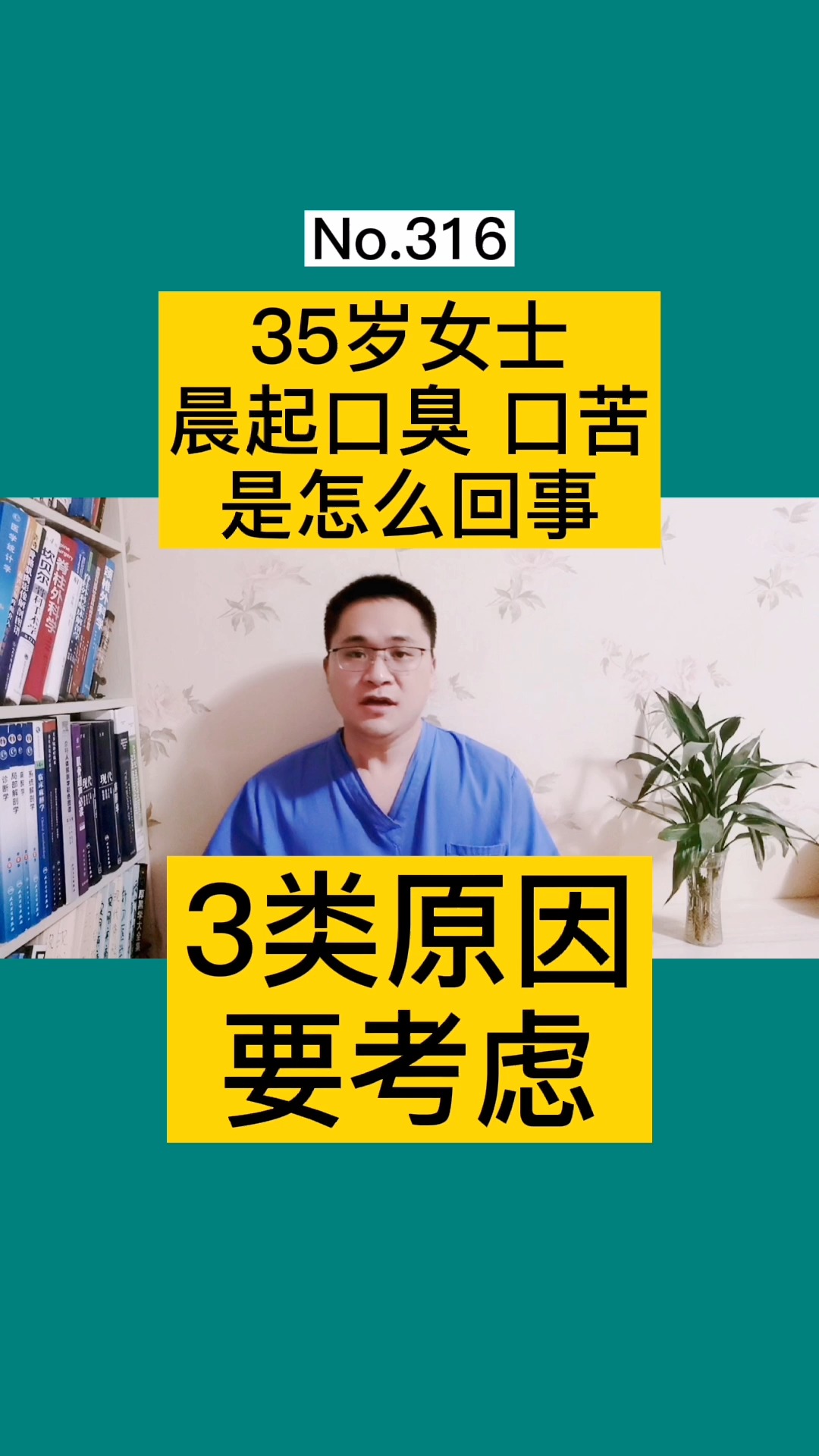 健康养生35岁女士早晨起床后口臭口苦怎么回事医生注意这3个原因