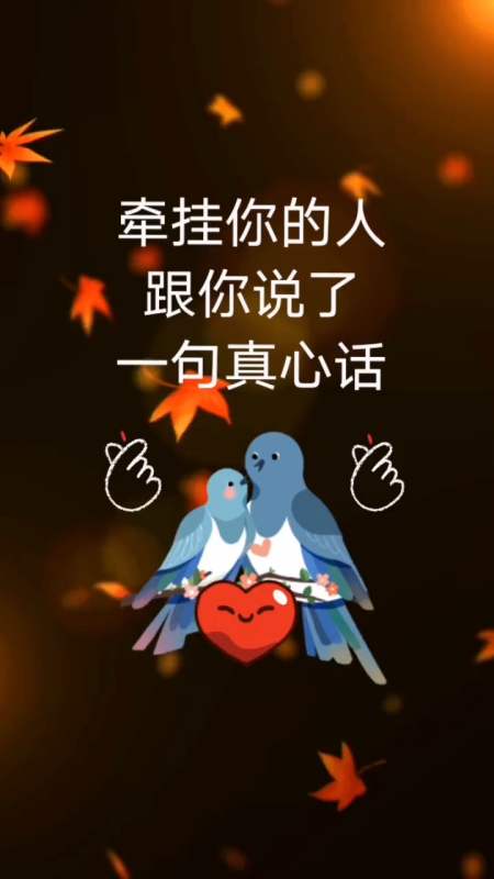 牵挂你的人说一句真心话两山上下站像八不是八苹字去草帽女子宝盖下收