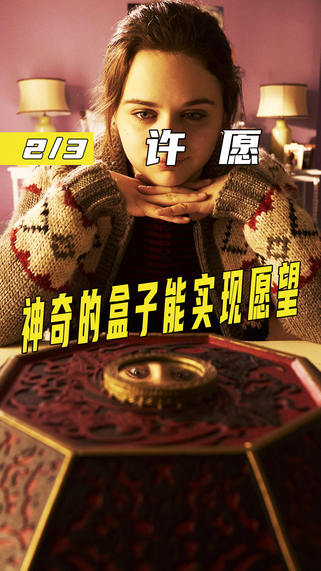 电影解说#神奇盒子能实现你的愿望