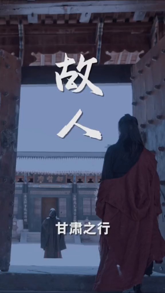 江湖故人相逢何必曾相识