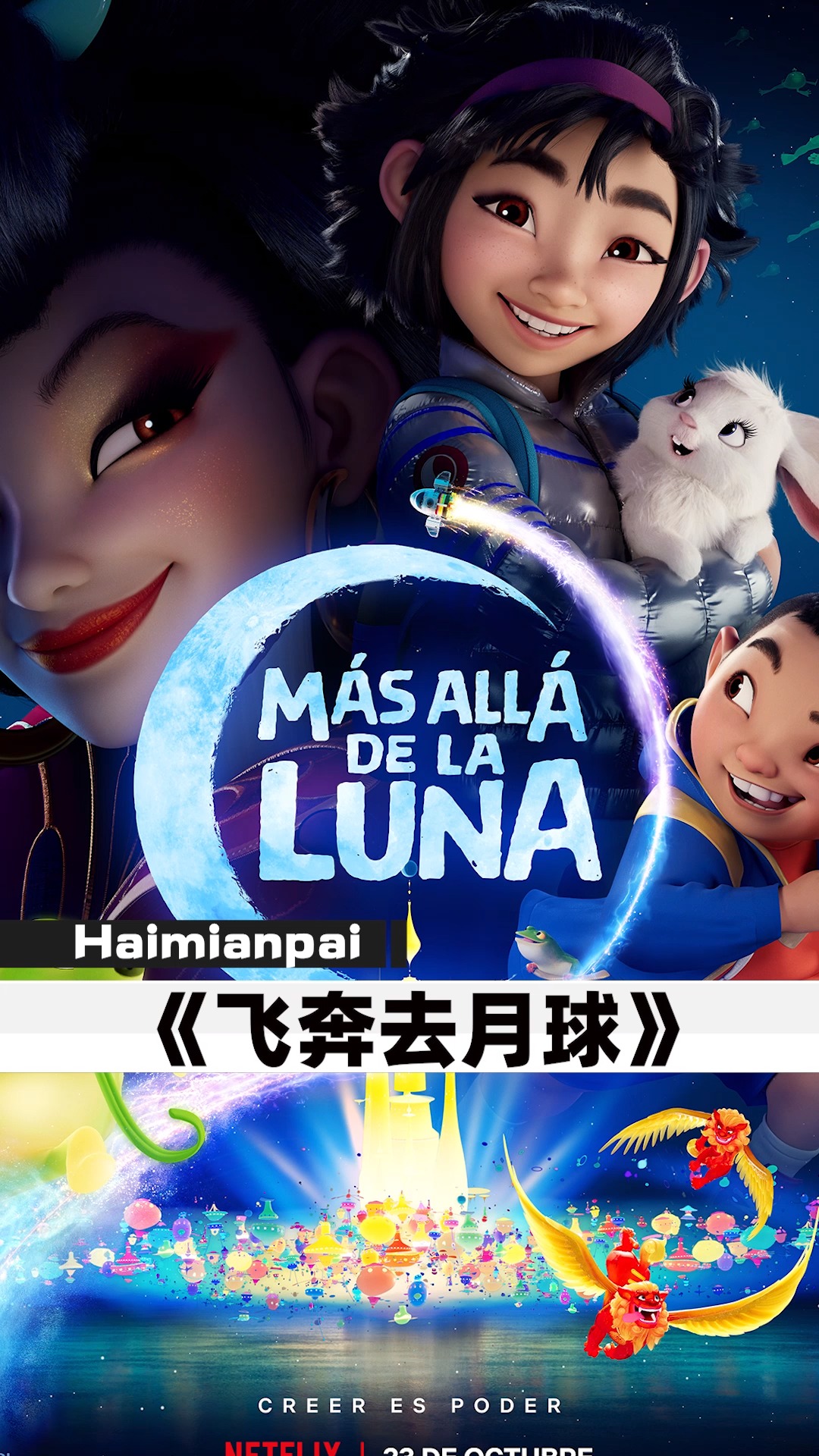 剪辑功夫熊猫团队打造中式风格动画电影功夫熊猫动画电影飞奔去月球