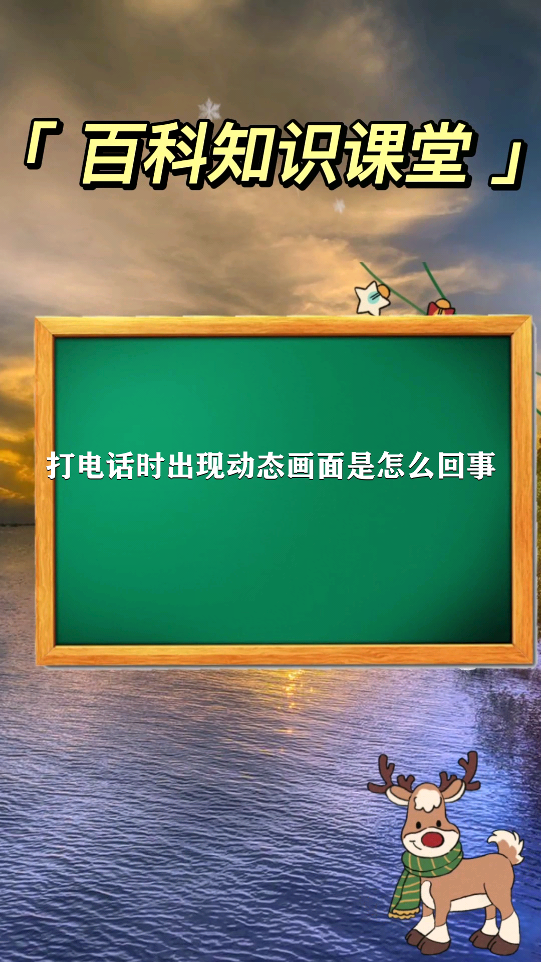 打電話時出現動態畫面是怎麼回事