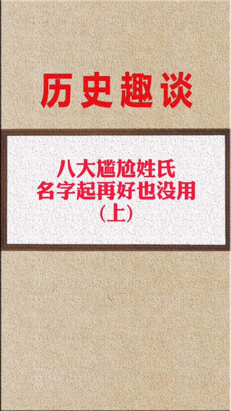 这就很尴尬了#我真的想不出第六个姓氏如何起名字?