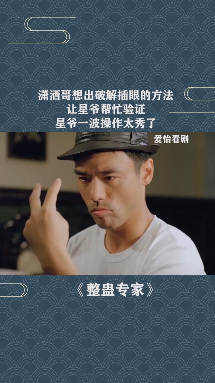 精彩影视#潇洒哥以为自己无敌了,不料星爷操作更无敌