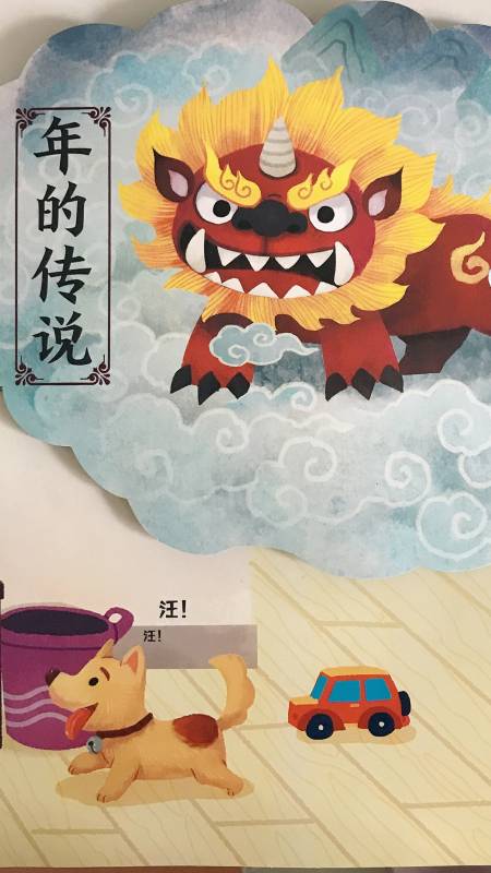 独竖一知##好故事#《欢乐中国年》之年的传说