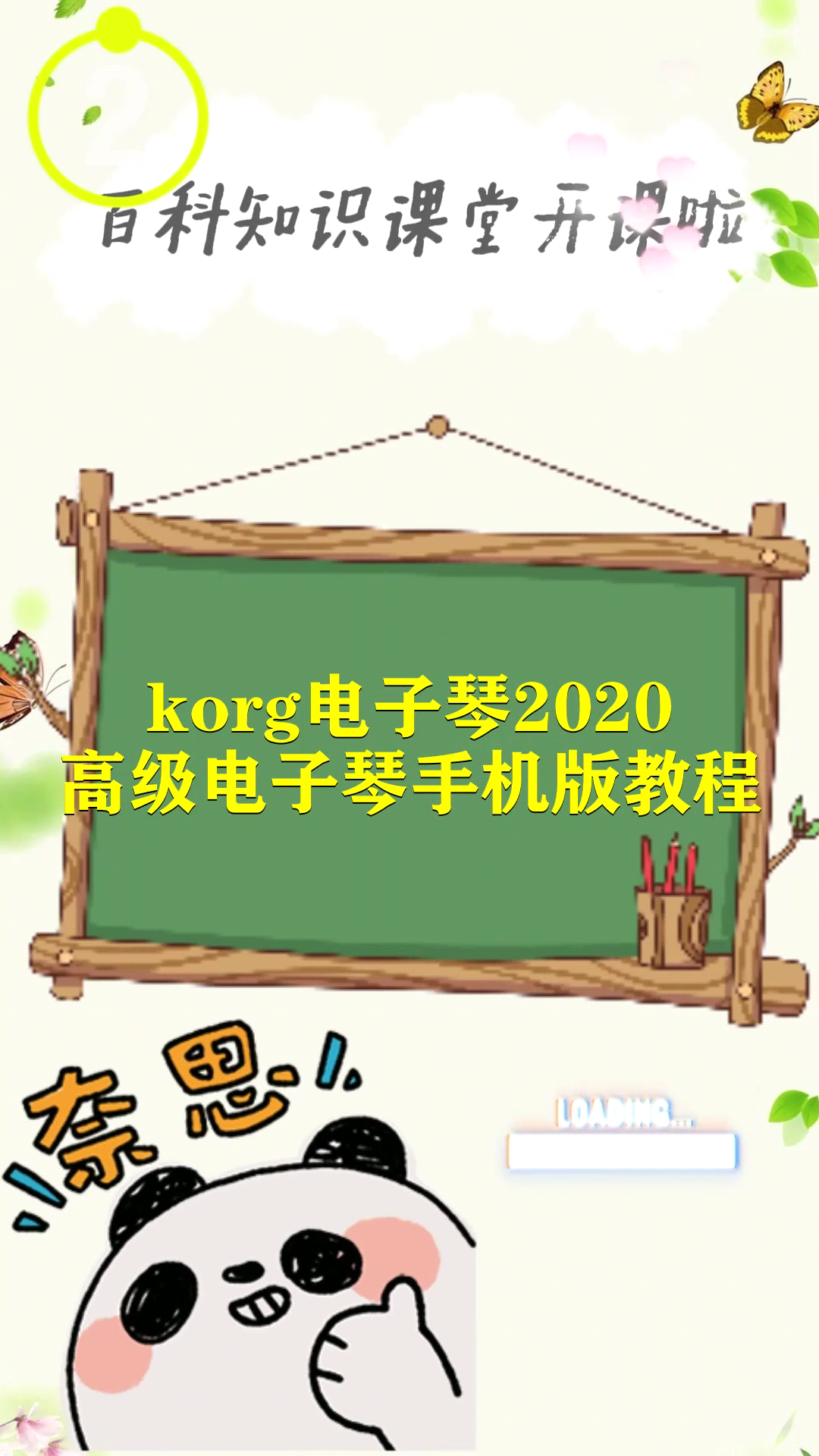 korg电子琴2020高级电子琴手机版教程