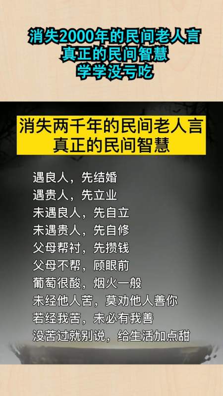 消失2000年的民間老人言,真正的民間智慧,學學沒虧吃!