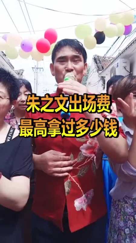 娱乐#主持人问你出场费最高拿过多少钱朱之文的回答很诚恳#搞笑