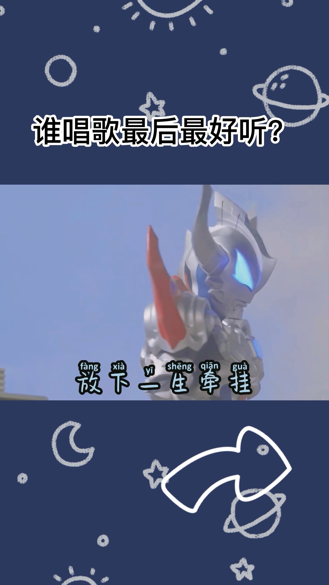 奥特曼#这些奥特曼唱歌,你最喜欢哪一位?