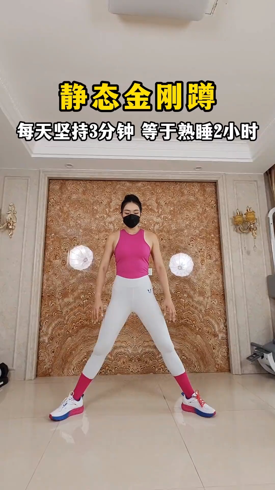 变瘦变美变漂亮#静态金刚蹲,每天3分钟等于多睡两小时 #静态蹲  #好