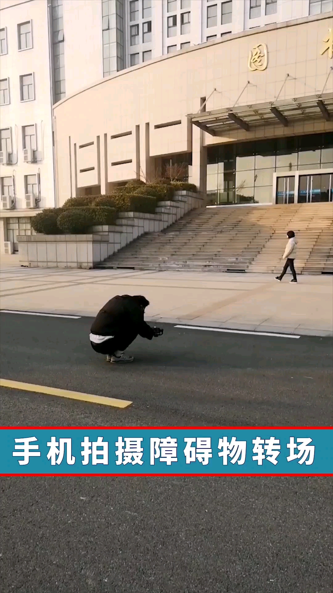 拍照技巧速成指南#障碍物应该怎么用,手机要这么拍!