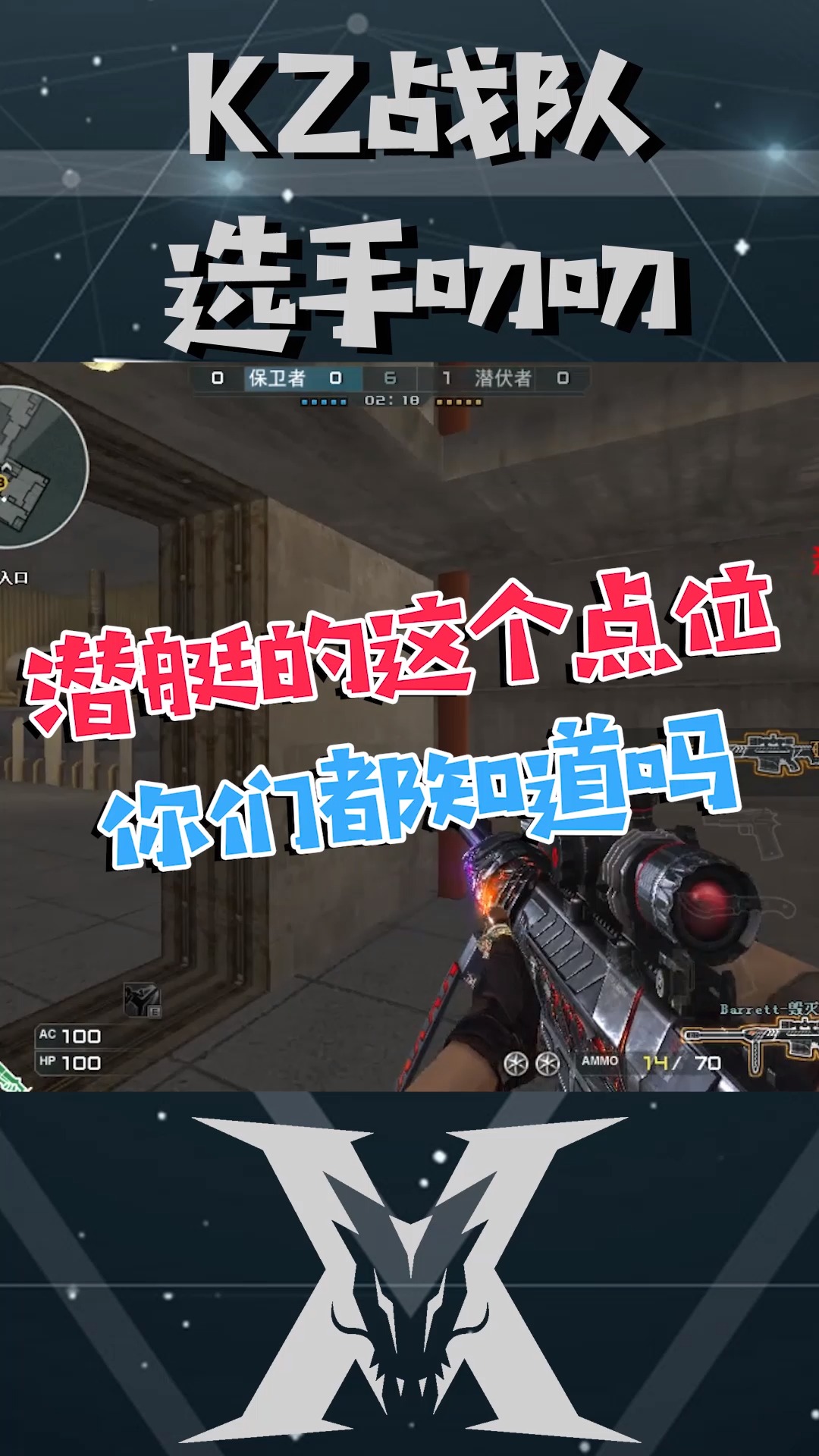 cf穿越火线#潜艇这个点位,你们知道吗