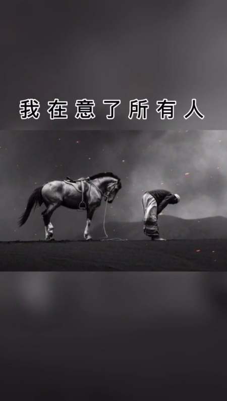 情感故事#我顾及了所有人,却没一人顾及我,我在