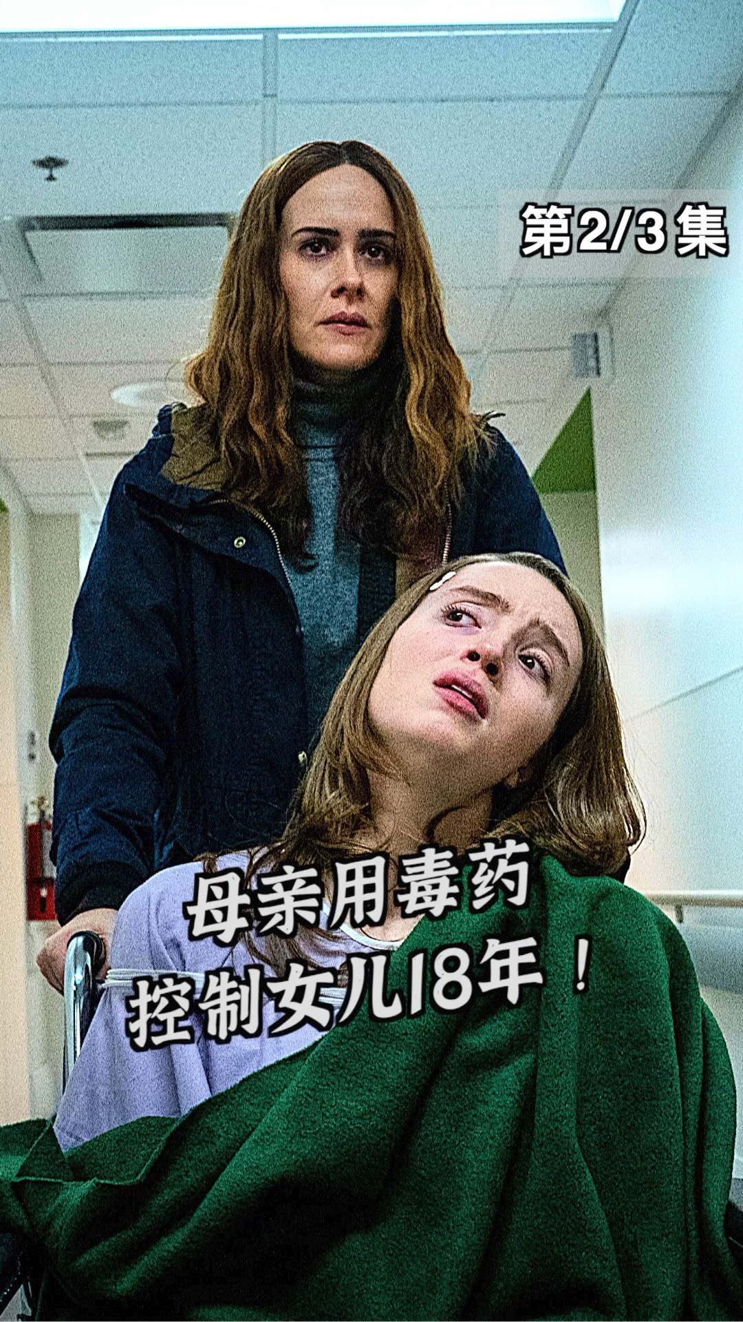 电影解说女孩被养大后感觉母亲的举动越来越隐晦居然在饮食中动手脚2