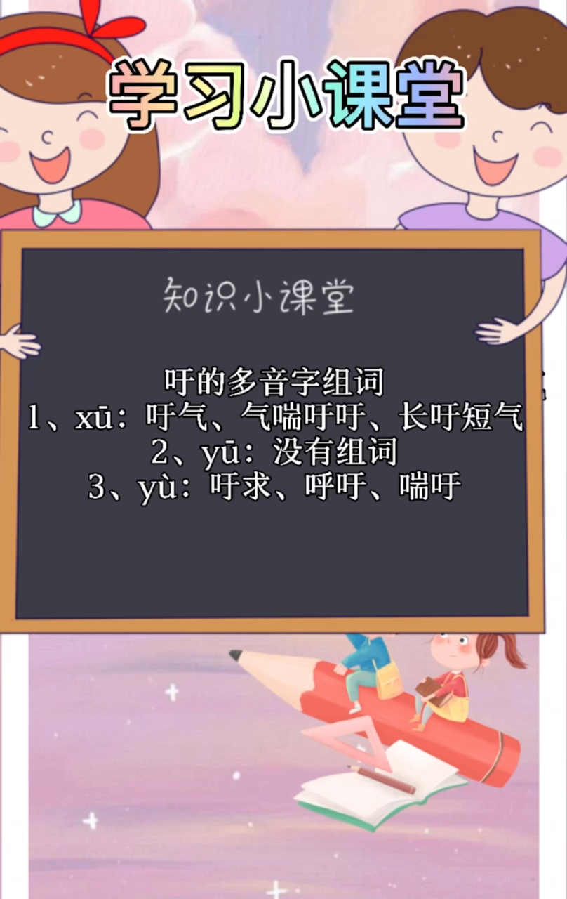 来学习吁的多音字组词