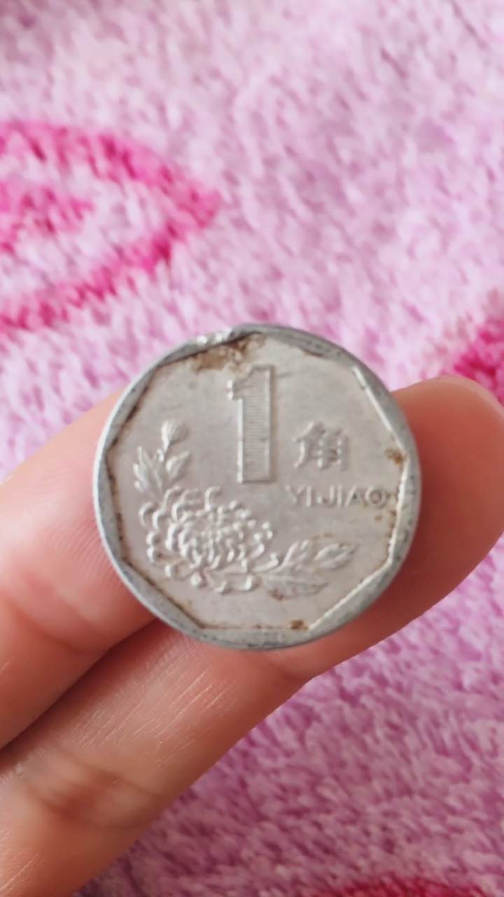 老铁们你们家里还有这一角钱吗?