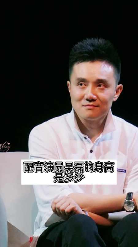 配音演员吴磊的身高是多少你清楚了吗